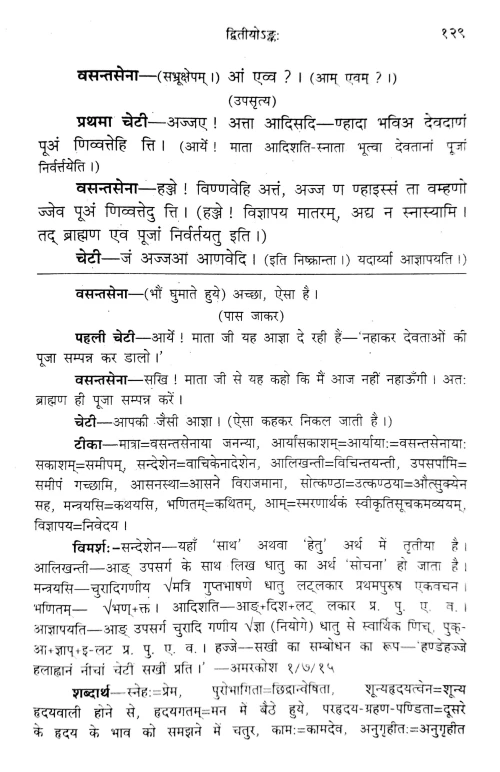 Mrichakatikam (Nataka)